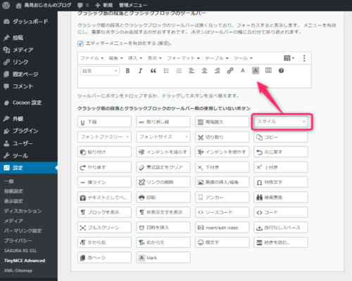 Cocoonクラシックエディタで スタイル が表示されてない場合の対処法 鳥見おじさんのブログ